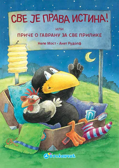 Све је права истина!